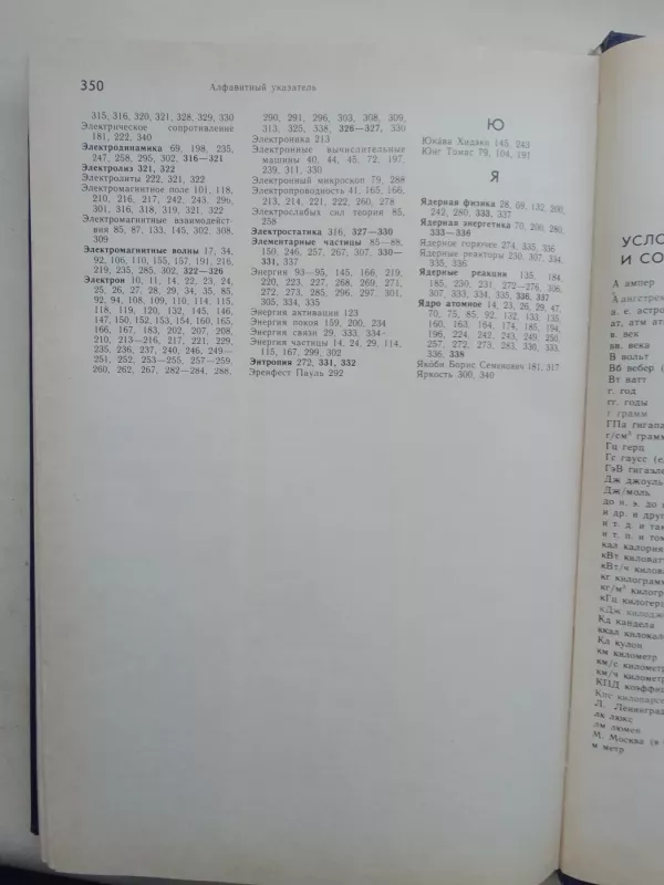 Энциклопедический словарь юного физика - В. А. Чуянов, knyga 6