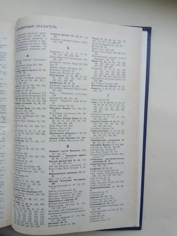 Энциклопедический словарь юного физика - В. А. Чуянов, knyga 3