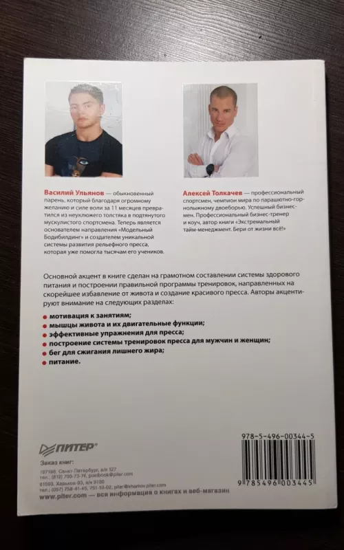 Рельефный пресс и плоский живот за 3 месяца - В. А. Ульянов Толкачев, knyga 3