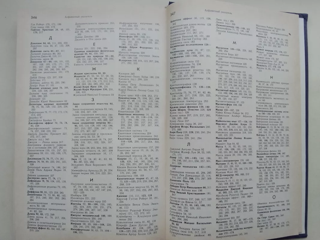 Энциклопедический словарь юного физика - В. А. Чуянов, knyga 4
