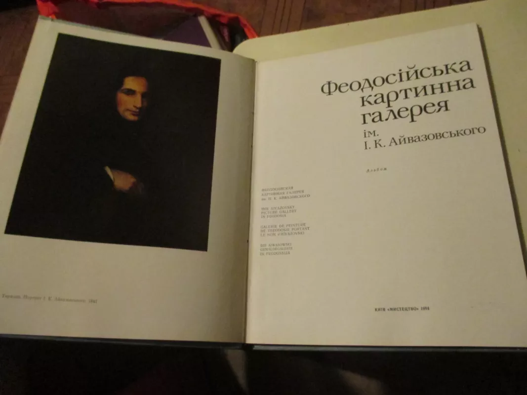 Феодосийская картинная галерея имени И. К. Айвазовского - С. С. Полун, knyga 3