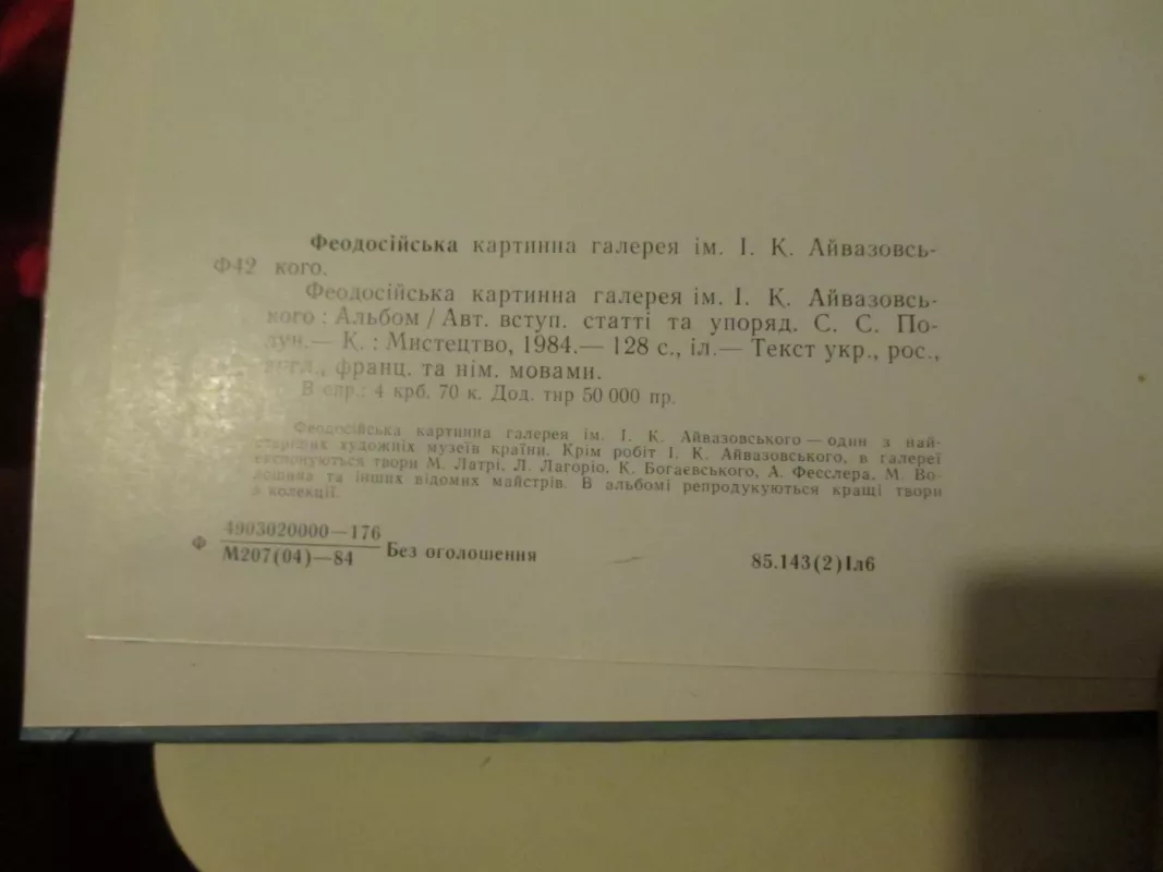 Феодосийская картинная галерея имени И. К. Айвазовского - С. С. Полун, knyga 6