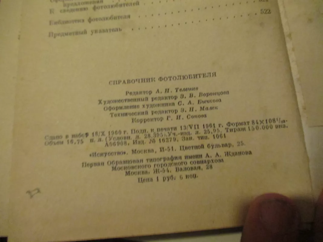 Справочник фотолюбителя - А. Н. Телешов, knyga 6