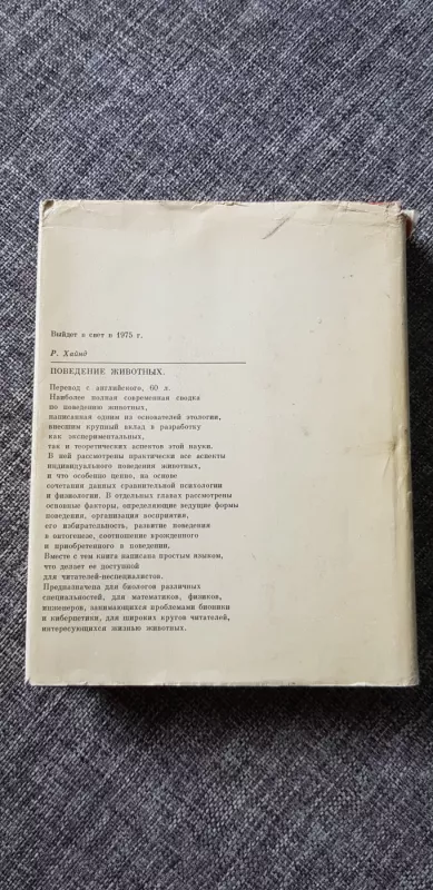 Переработка информации у человека - П. Д. Линдсей Норман, knyga 3