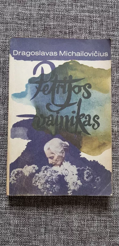 Petrijos vainikas - Dragoslavas Michailovičius, knyga 2