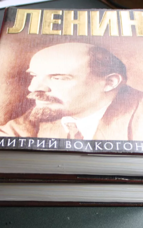 Ленин - Дмитрий Волкогонов, knyga 2