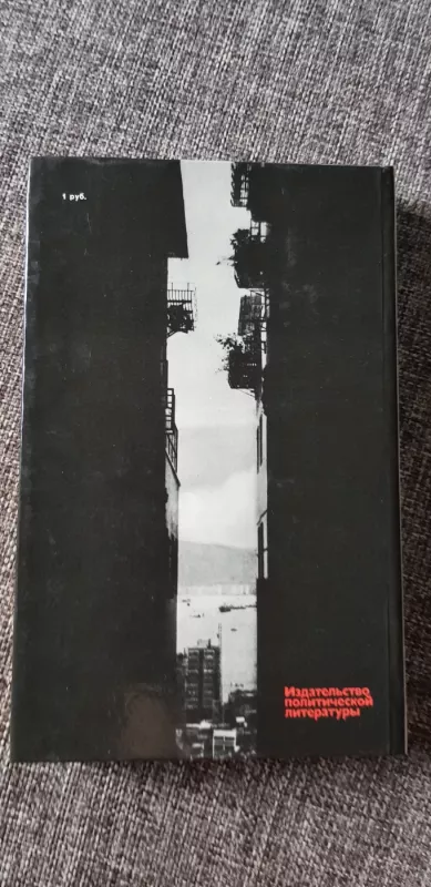 Гнев тайфуна - Альбертас Лауринчюкас, knyga 3