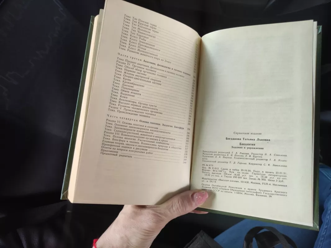 Биология - Т.Л. Богданова, knyga 3