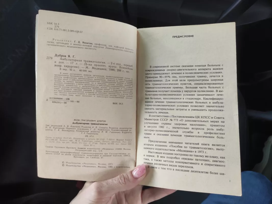 амбулаторная травматология - Я.Г. Дубров, knyga 3