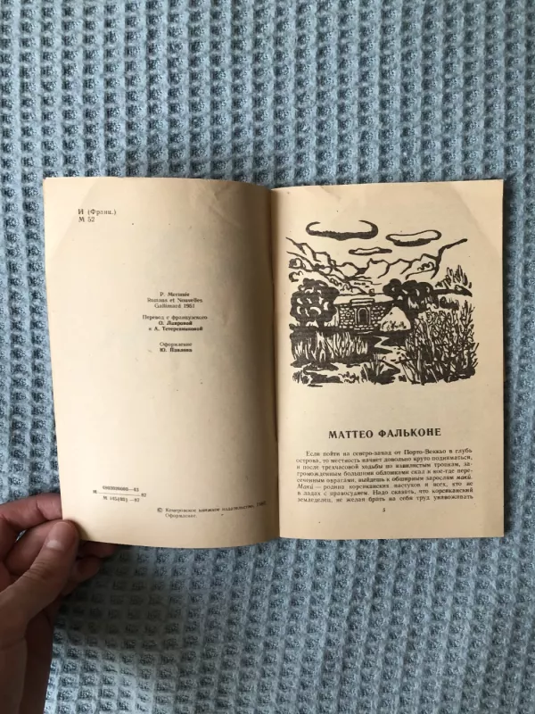 Маттео Фальконе. Таманго - Проспер Мериме, knyga 4