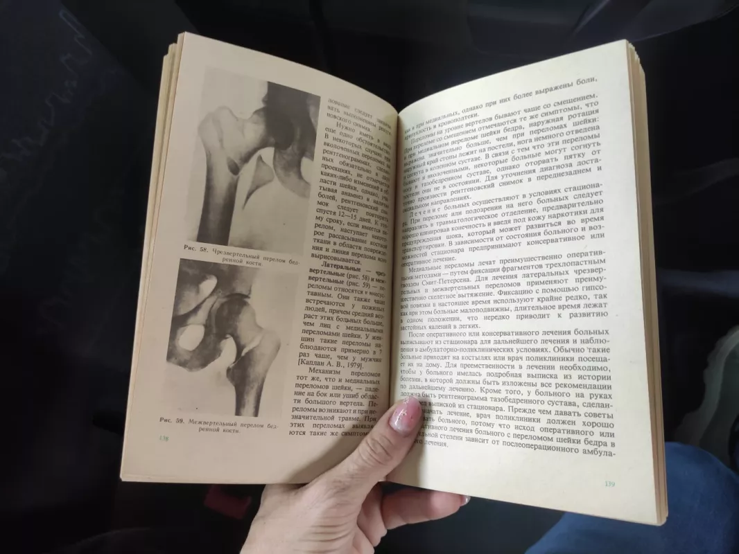 амбулаторная травматология - Я.Г. Дубров, knyga 4