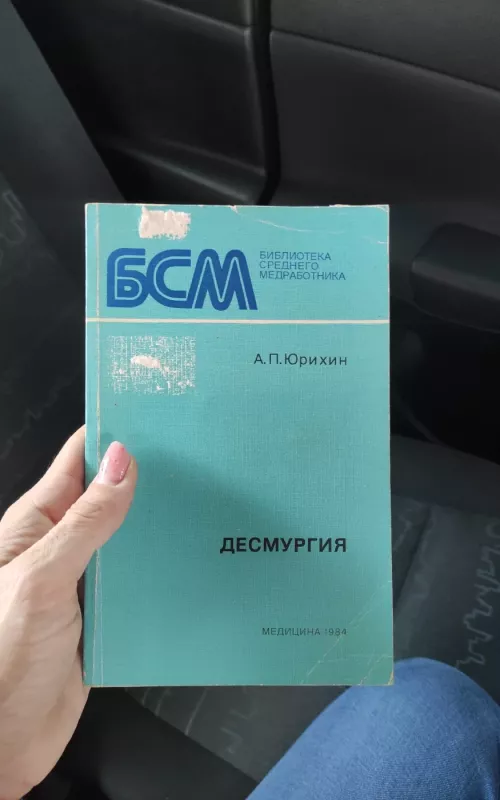 Десмургия бсм - А П.Юрихин, knyga 2