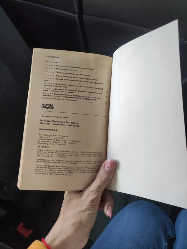 перевязочная бсм - Н.С.Тимофеев Н.Н.Тимофеев, knyga 3