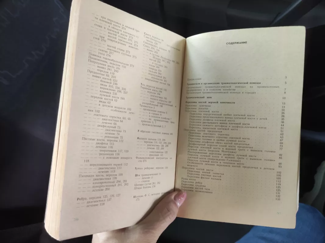 амбулаторная травматология - Я.Г. Дубров, knyga 5