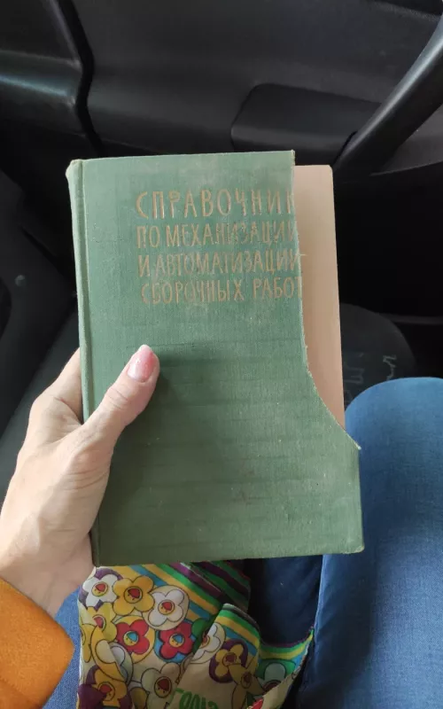 справочник по механизация и автоматизация сборочных работ - В. С. Корсаков, knyga 2