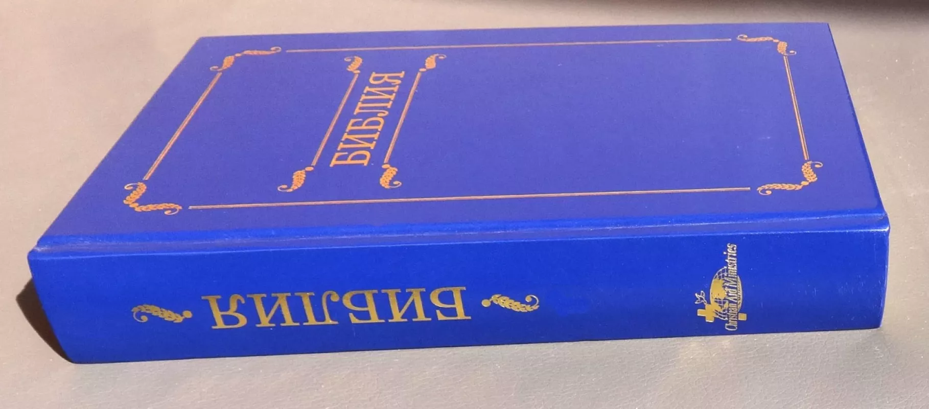 Библия - Autorių Kolektyvas, knyga 3