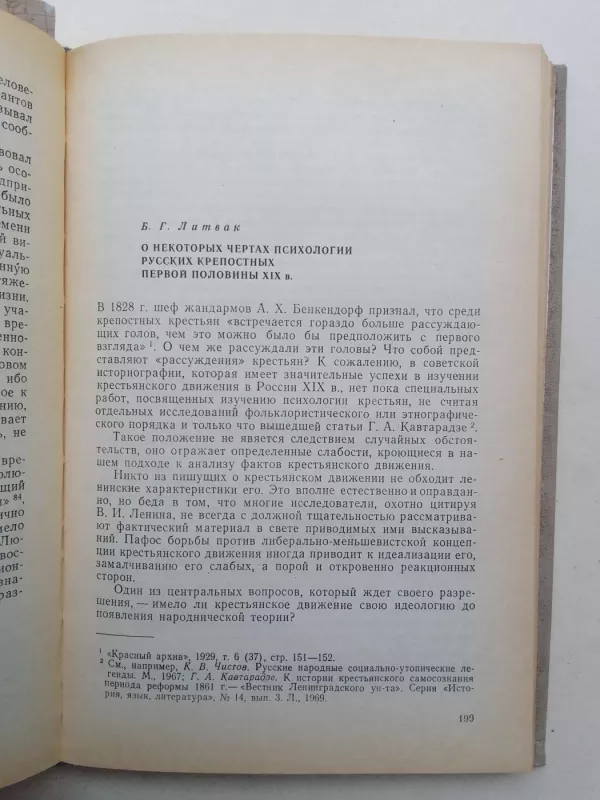 История и психология - Б.Ф. Поршнев, knyga 6