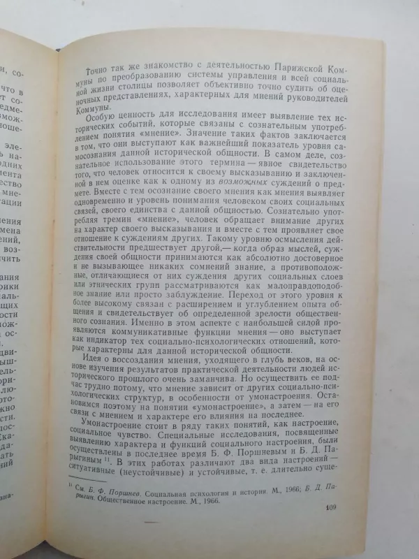 История и психология - Б.Ф. Поршнев, knyga 5