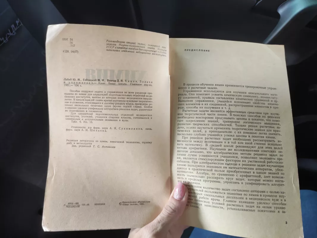 химия задачи и упражнения - Autorių Kolektyvas, knyga 3