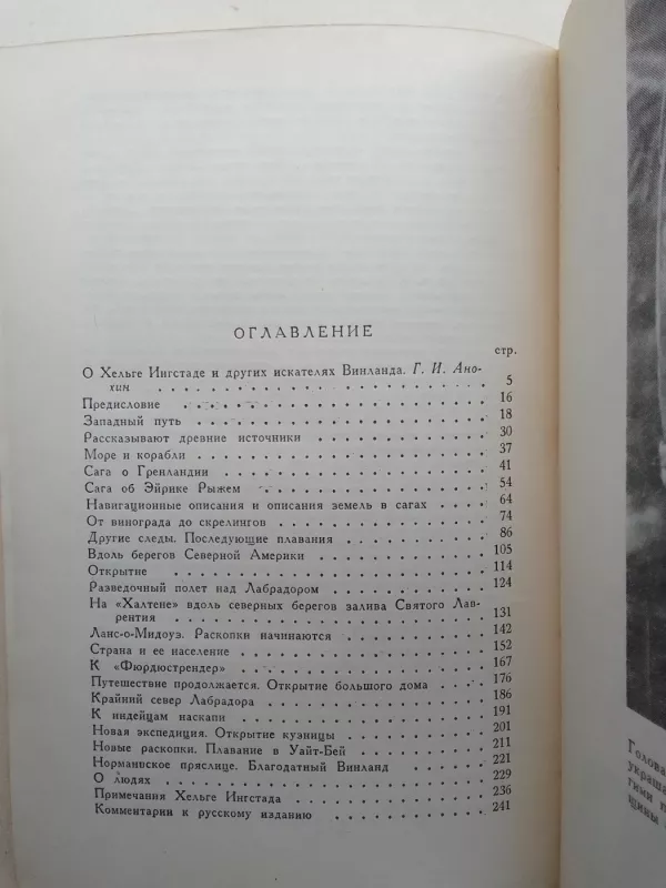 По следам Лейва Счастливого - Х. Ингстад, knyga 5