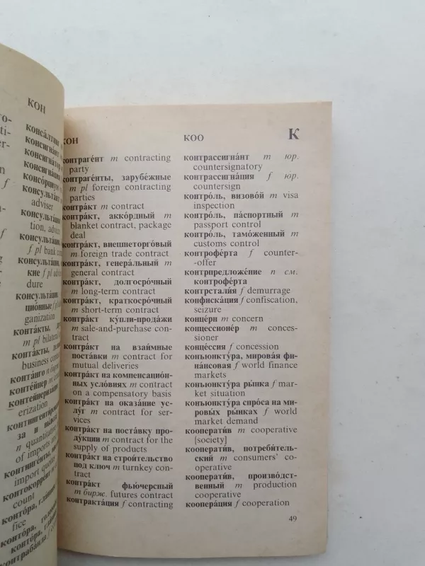 Short Russian-English Business Dictionary - I.F. Zhdanova, knyga 5