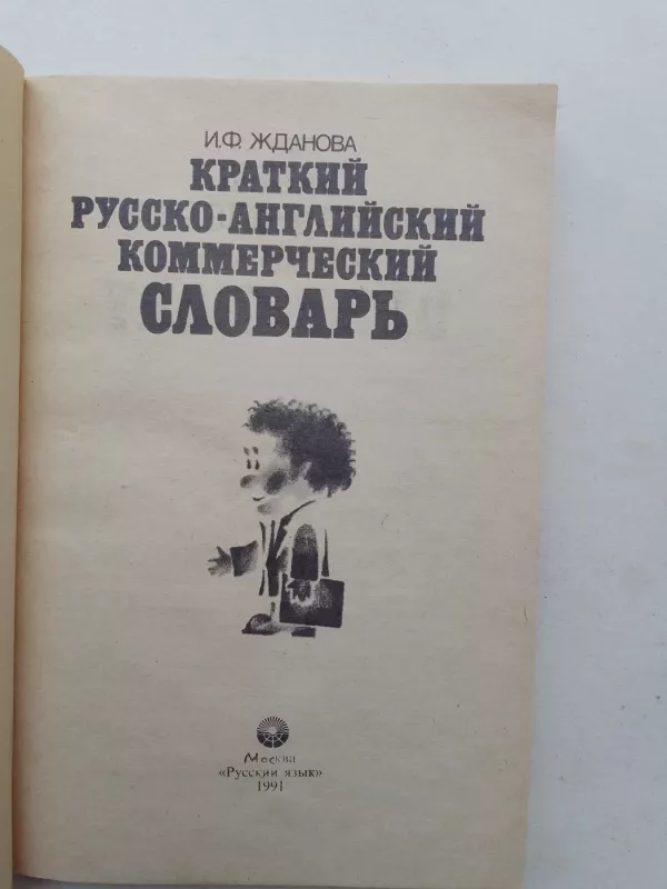 Short Russian-English Business Dictionary - I.F. Zhdanova, knyga 3