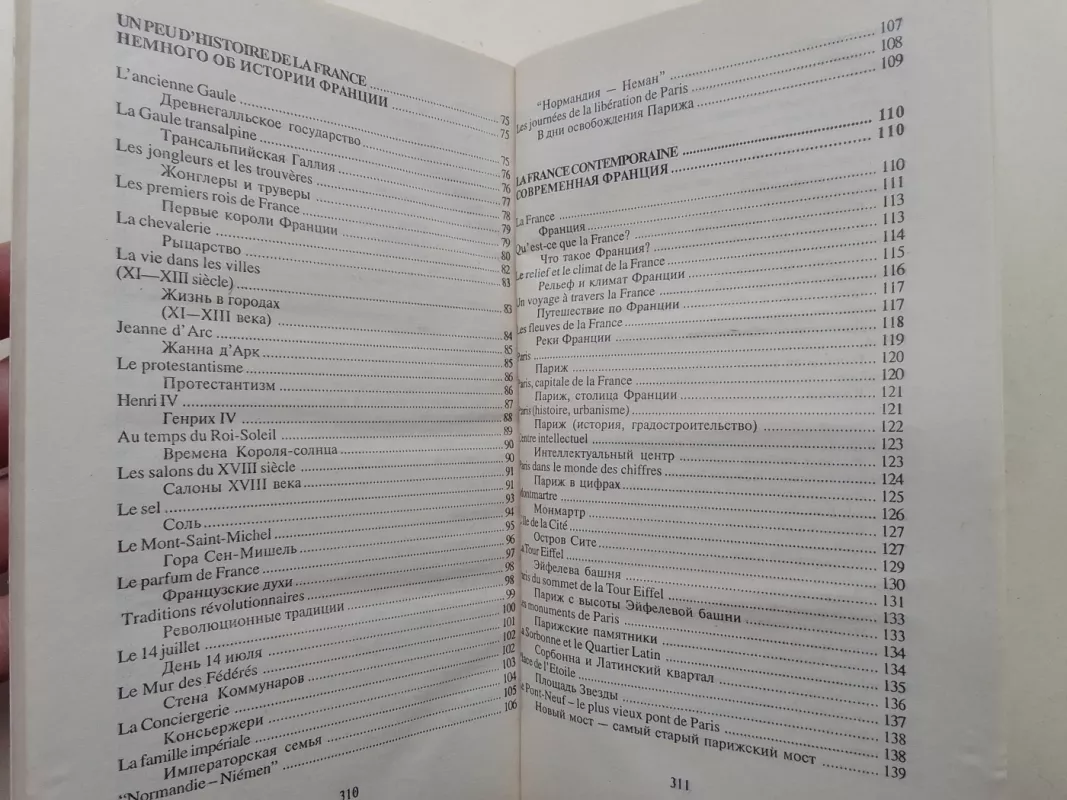 200 тем французского языка для школьников и абитуриентов - А.А. Сологуб, knyga 5