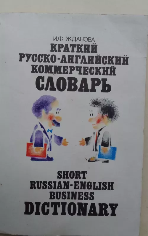 Short Russian-English Business Dictionary - I.F. Zhdanova, knyga 2
