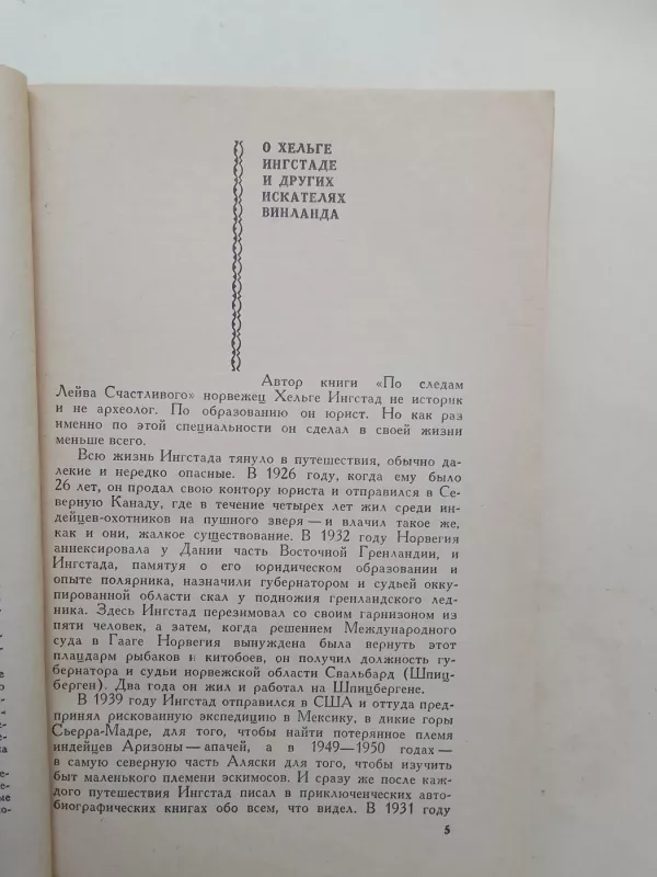 По следам Лейва Счастливого - Х. Ингстад, knyga 4