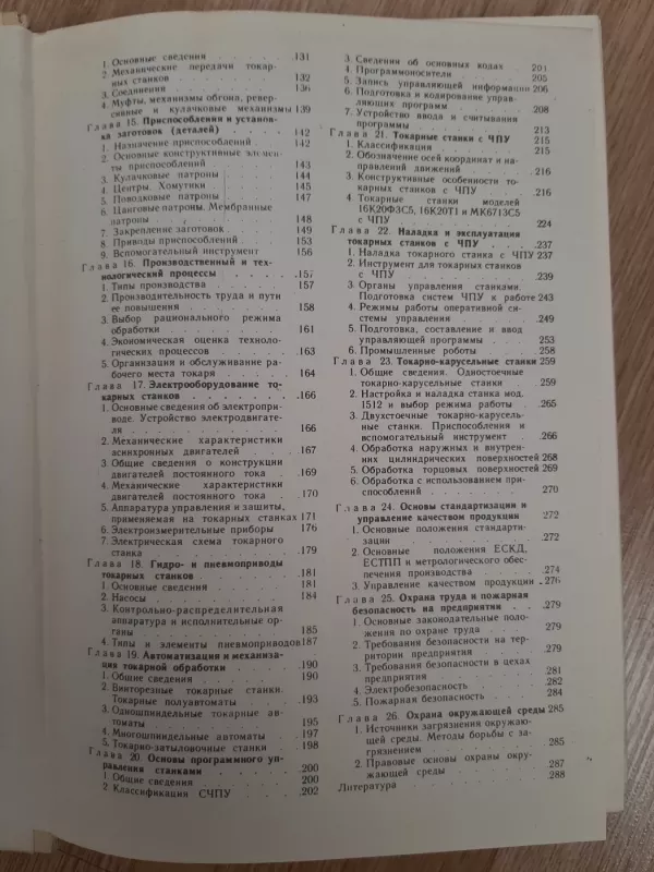 Токарная обработка - В.Фещенко Р. Махмутов, knyga 4