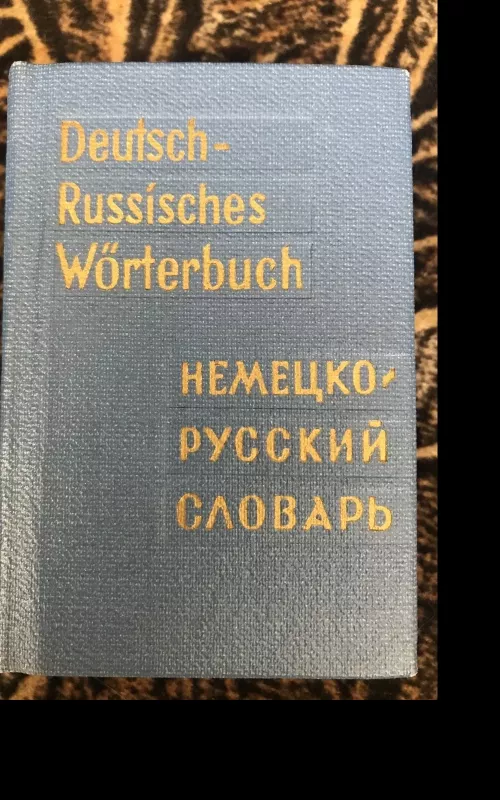 Deutsch - Russisches - Taschen - Wörterbuch. Карманный немецко - русский словарь - O.D. Lipschiz, knyga