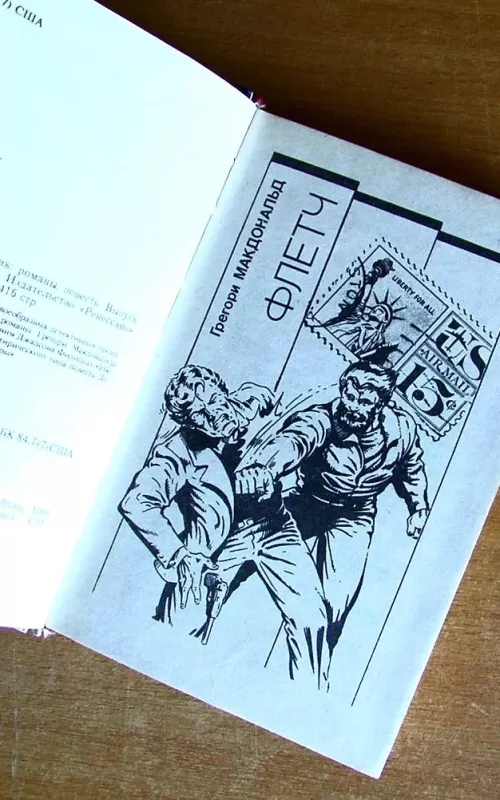 Детектив США 8 книга - Autorių Kolektyvas, knyga 2