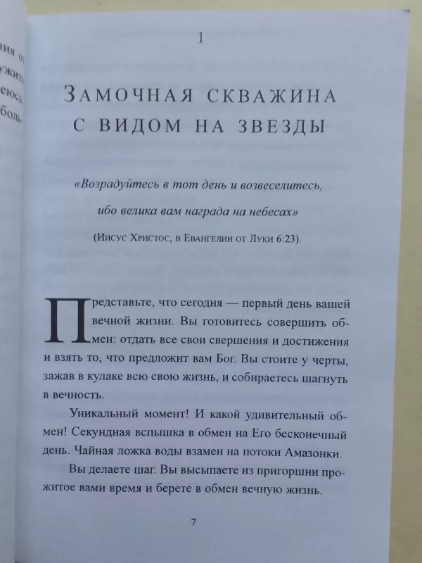 Жизнь, вознаграждаемая Богом - Брюс Уилкинсон, knyga 6