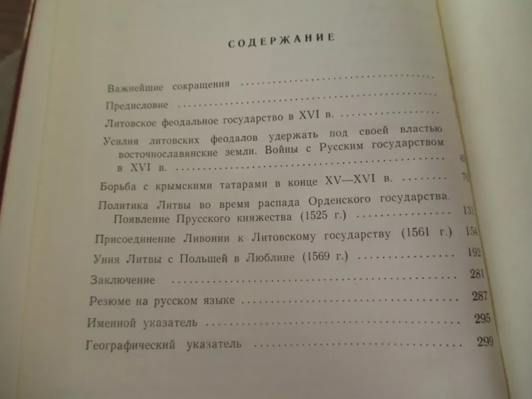 Lietuvos užsienio politika XVI a. - B. Dundulis, knyga 4
