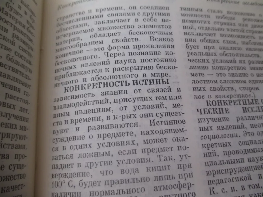 Краткий словарь по философии - Р. К. Медведева, knyga 5