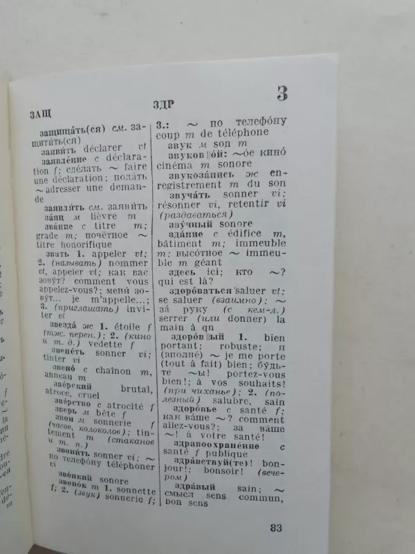 Русско-французкий словарь - О.Л. Долгополова, knyga 6