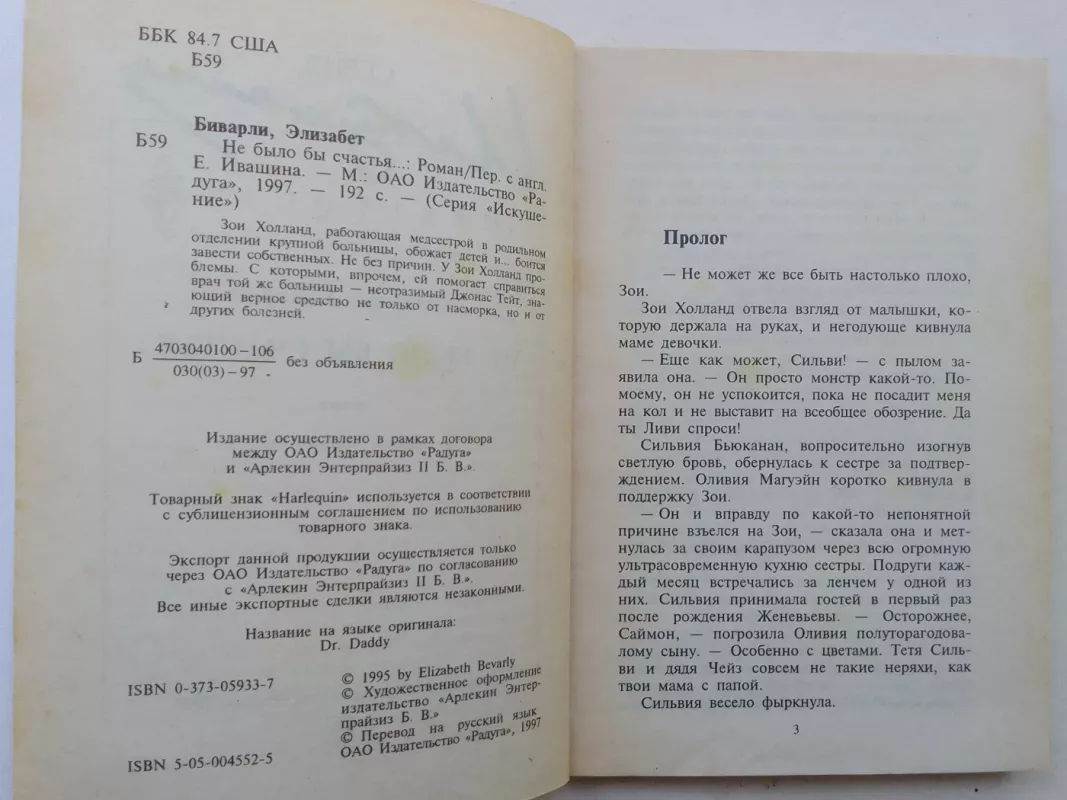 Не было бы счастья... - Элизабет Биварли, knyga 4