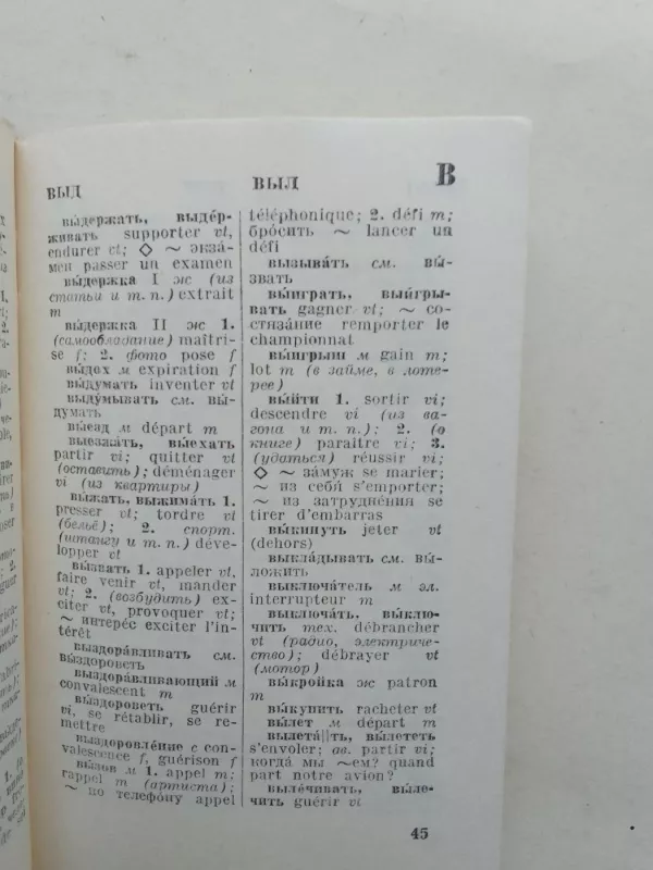 Русско-французкий словарь - О.Л. Долгополова, knyga 4