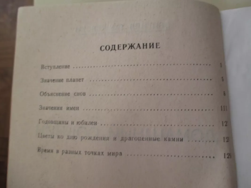 Домашний сонник - Збигнев Тхужевски, knyga 4