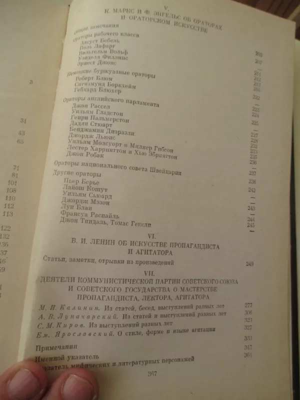 Об ораторском искусстве - А И Толмачев, knyga 6