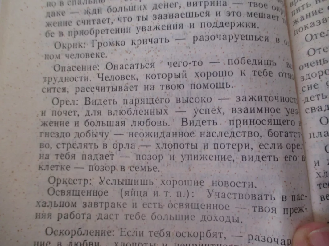 Домашний сонник - Збигнев Тхужевски, knyga 5