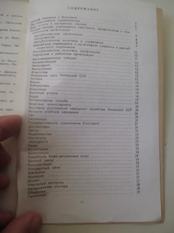 Вильнюс:краткий информационный справочник - Autorių Kolektyvas, knyga 5