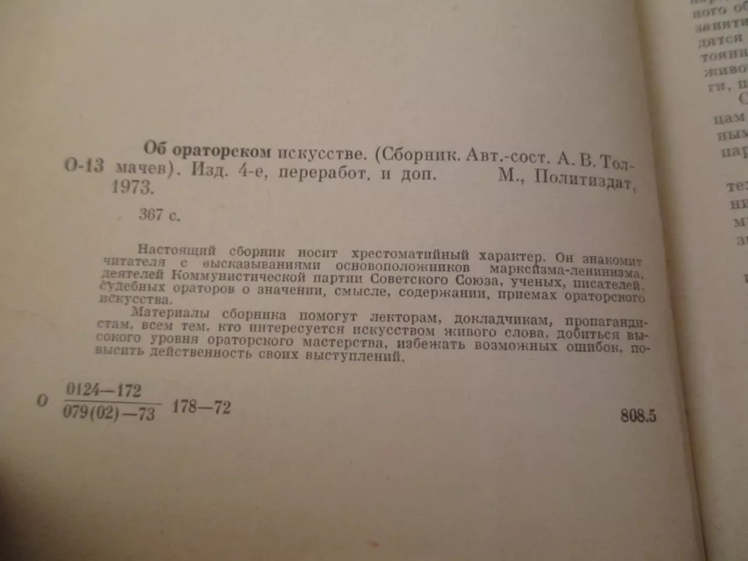 Об ораторском искусстве - А И Толмачев, knyga 3