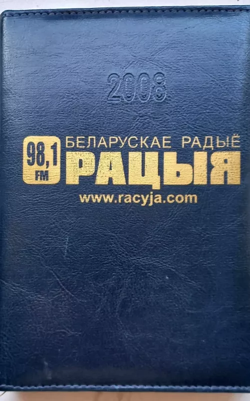 Беларускае радыë Рацыя 2008 - Autorių Kolektyvas, knyga