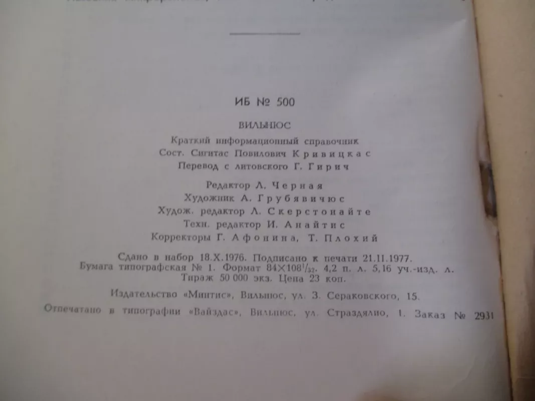 Вильнюс:краткий информационный справочник - Autorių Kolektyvas, knyga 4