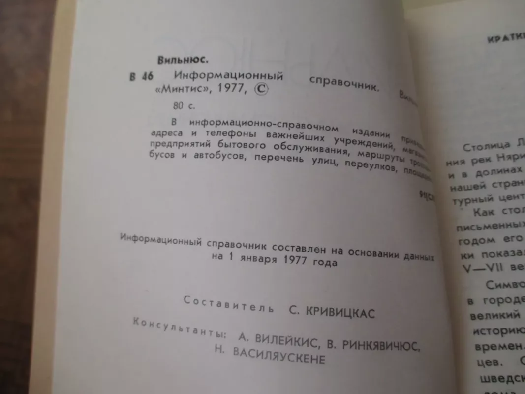 Вильнюс:краткий информационный справочник - Autorių Kolektyvas, knyga 3