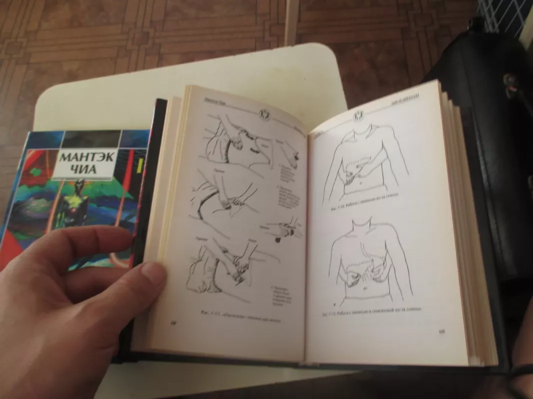 ЦИ НЕЙЦЗАН. Массаж внутренних органов 2 tomai - Чиа Мантэк, knyga 5
