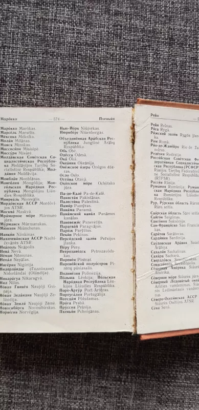 Trumpas mokyklinis rusų-lietuvių kalbų žodynas - Ch. Lemchenas, knyga 4