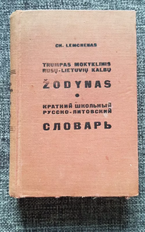Trumpas mokyklinis rusų-lietuvių kalbų žodynas - Ch. Lemchenas, knyga 2