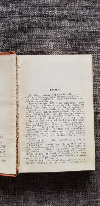 Trumpas mokyklinis rusų-lietuvių kalbų žodynas - Ch. Lemchenas, knyga 5